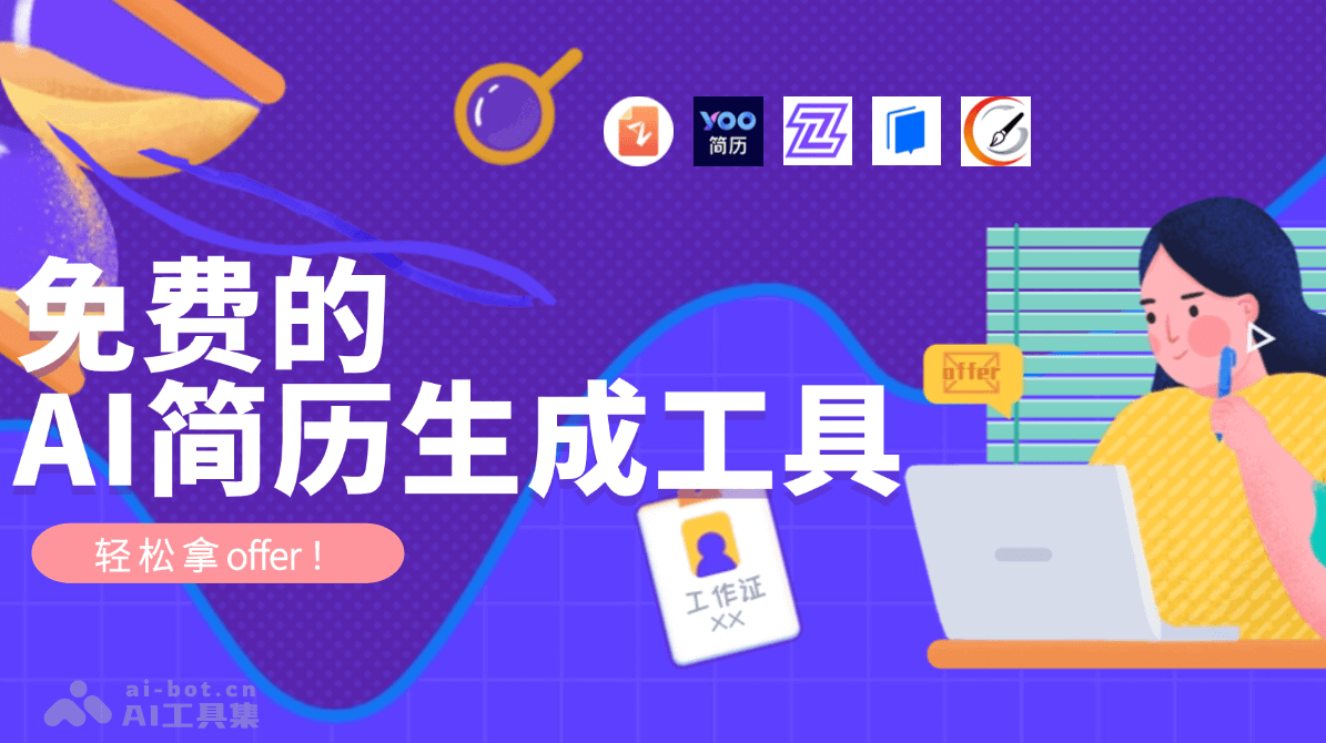 Ai优化简历日产1000就业红利普通接单平台对接也能分一杯羹【揭秘】,接单平台,第1张