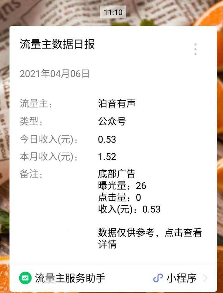 利用知乎问答做公众号流量主，起号后每天收益3张+,沟通,副业,流量主,第1张