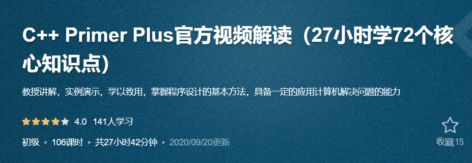 C++ Primer Plus 72个核心知识点