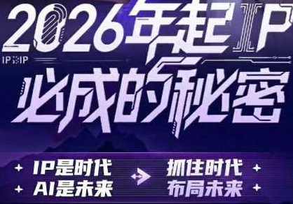 宋老师x三把刀·AI+IP顶级方法论