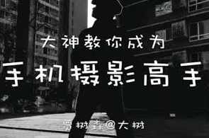 24种生活场景模拟拍摄训练【成为高手】