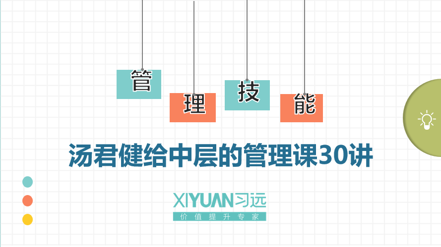 操盘手俱乐部新中层管理课,实战方法+团队落地双模型,让小红书成为企业增长第二曲线,课程,学习,管理,发展,理解,第1张 操盘手俱乐部新中层管理课,实战方法+团队落地双模型,让小红书成为企业增长第二曲线,课程,学习,管理,发展,理解,第1张