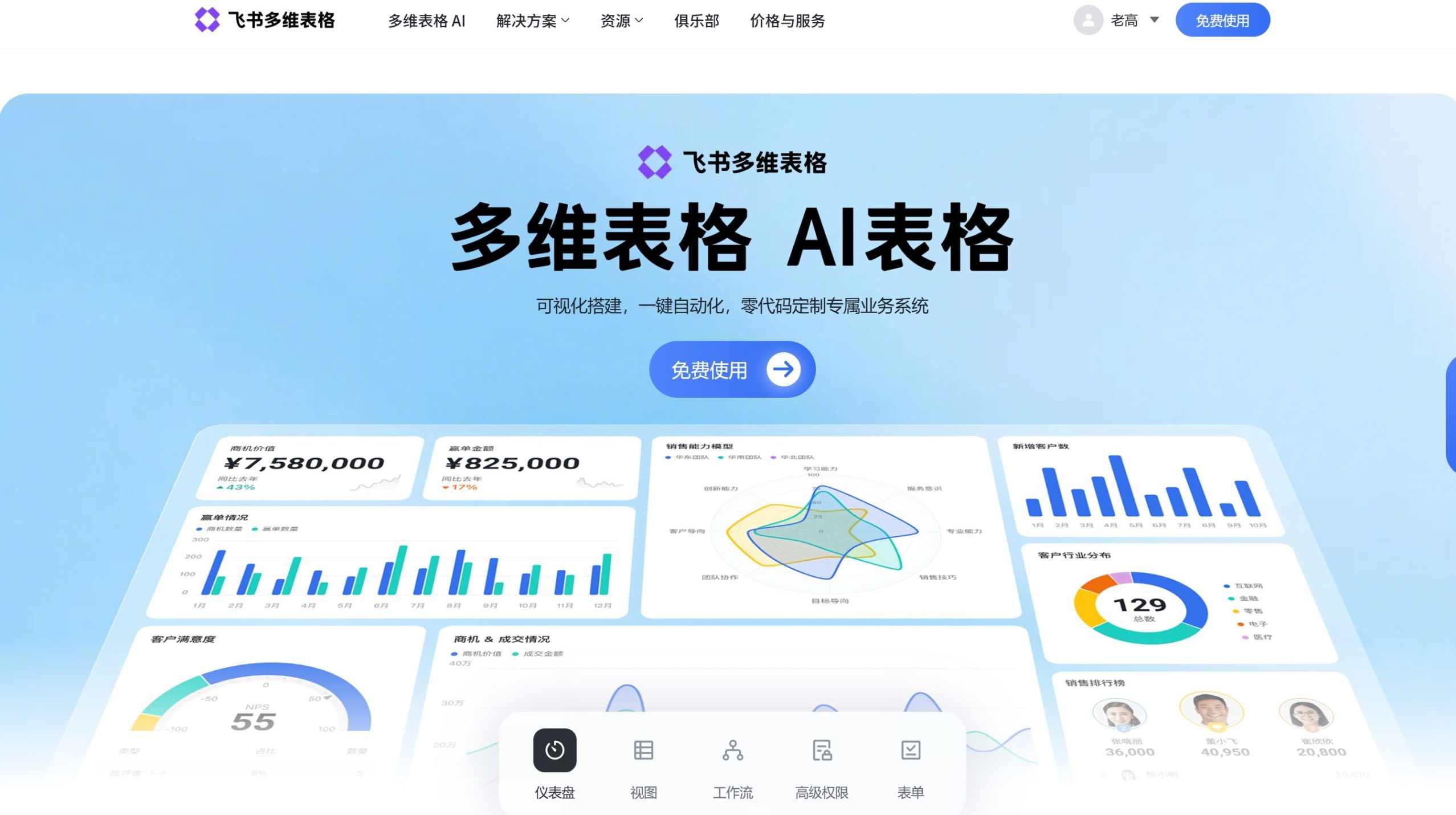 飞书多维表格从入门到高效应用,零代码搭建业务系统,解锁AI思维和自动化,课程,学习,管理,专业,理解,第1张 飞书多维表格从入门到高效应用,零代码搭建业务系统,解锁AI思维和自动化,课程,学习,管理,专业,理解,第1张