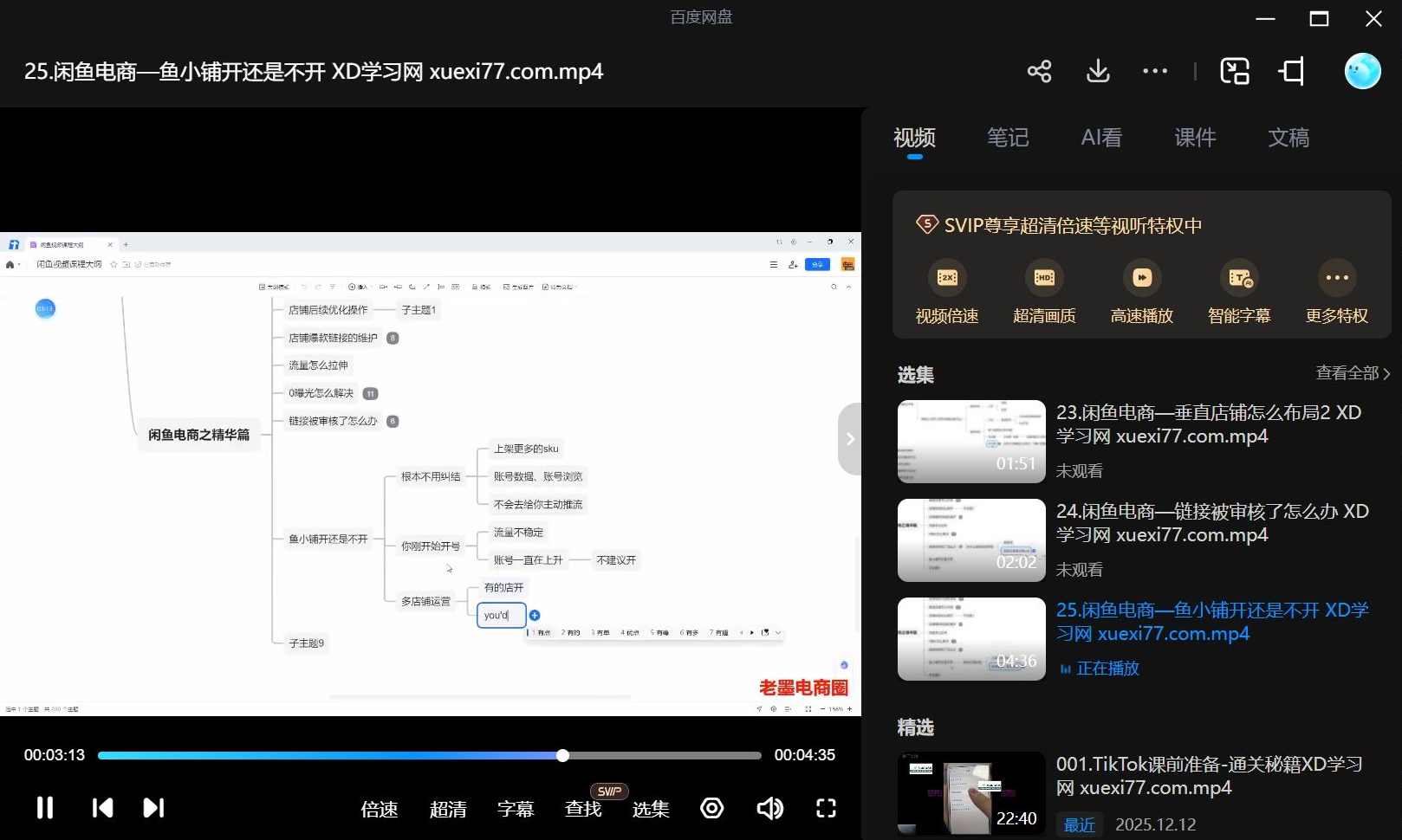 老墨·闲鱼电商赚钱实战课程
