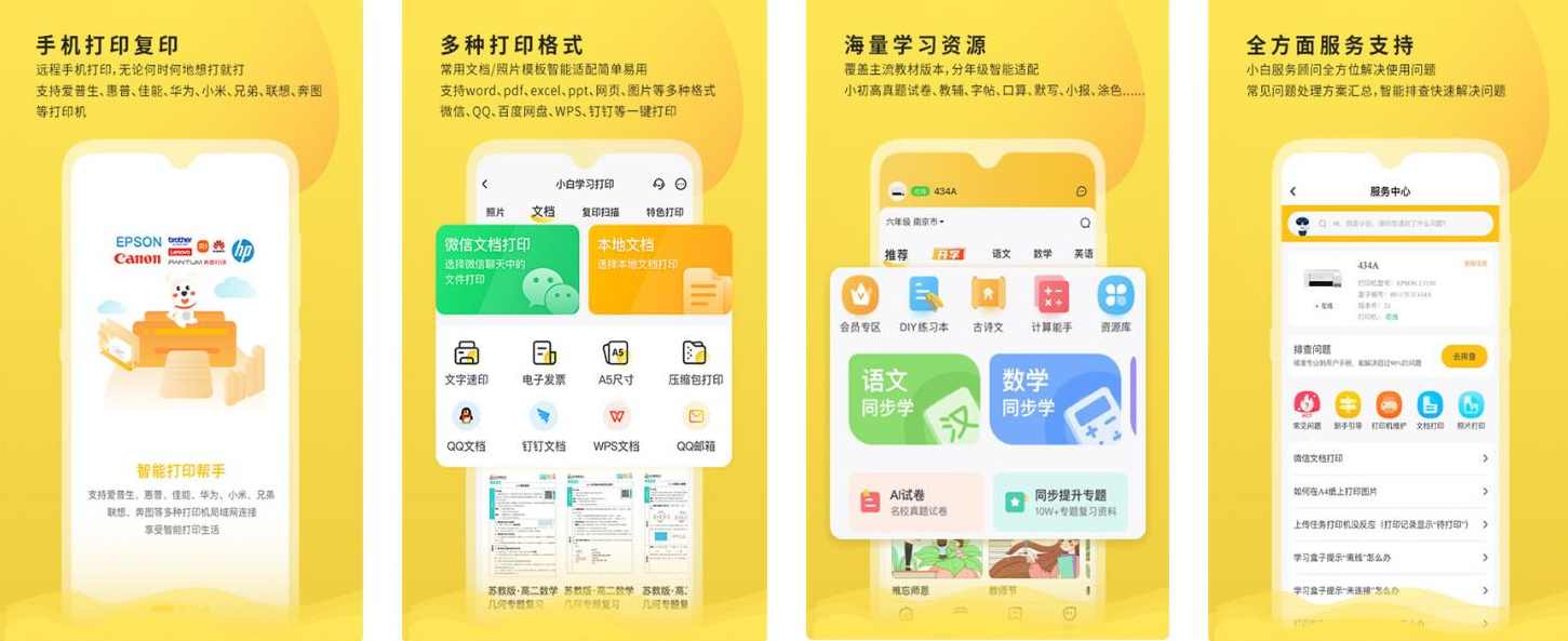 小白学习打印v2.18.3会员解锁版