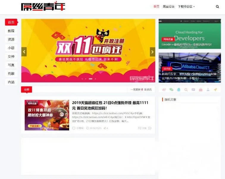 仿屌丝网LIUI-One主题源码WordPress焕新版模板博客网站源码,模板,网站源码,博客,第1张