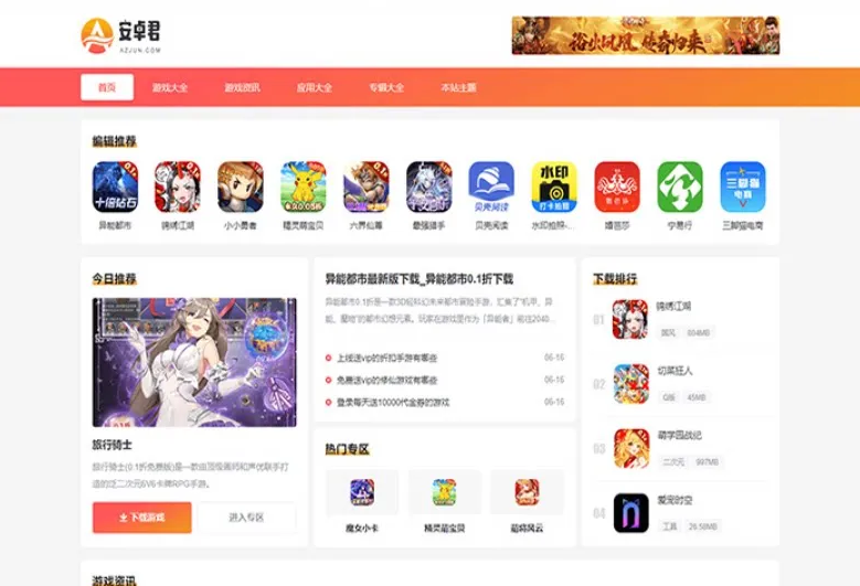 WordPress主题AZJ双端应用下载游戏应用下载主题源码,SEO,WordPress主题,性能优化,第1张