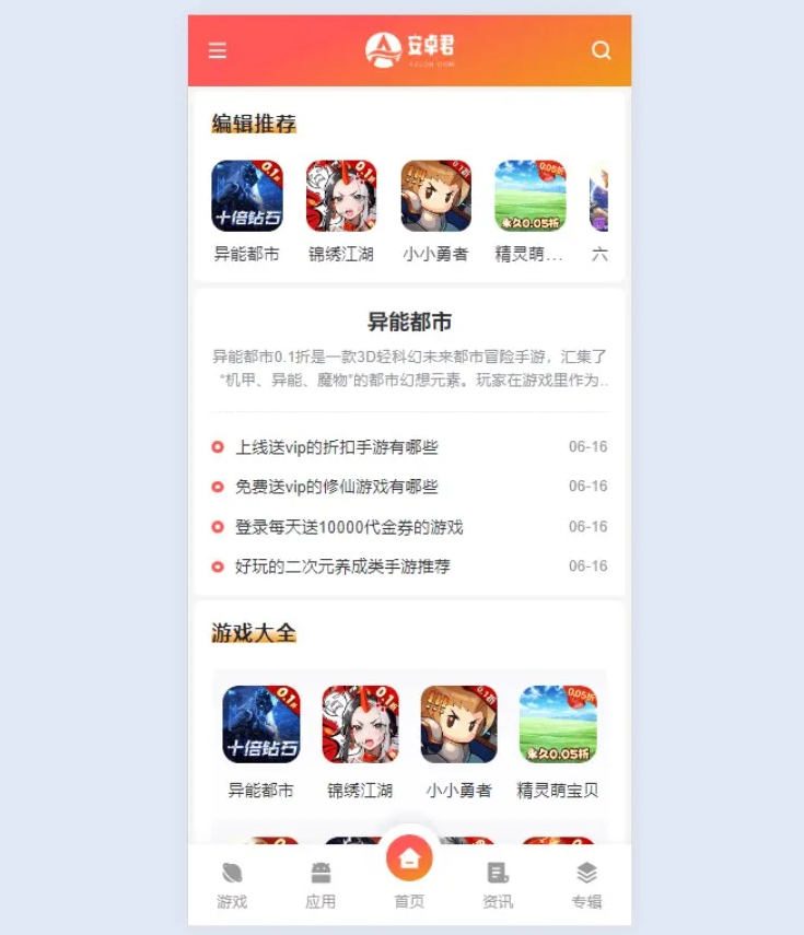 WordPress主题AZJ双端应用下载游戏应用下载主题源码,SEO,WordPress主题,性能优化,第2张
