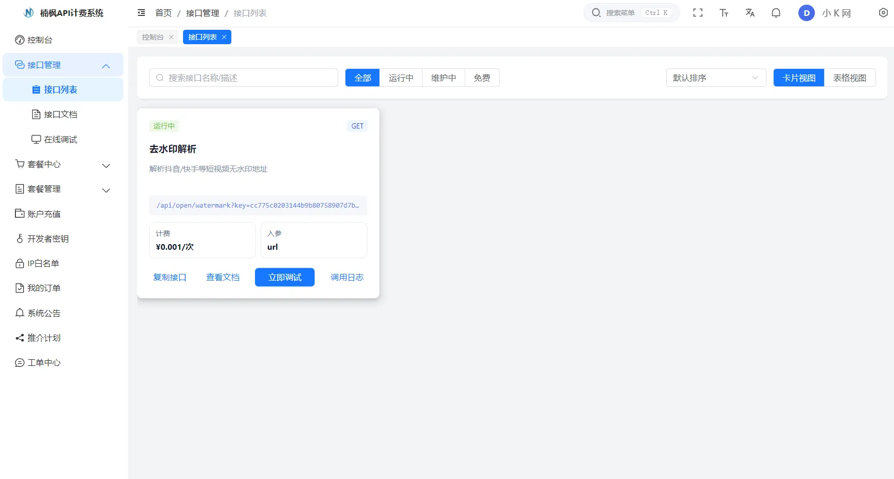 2026全新UI解析计费系统源码 附教程,管理,微信,支持,支付,第2张