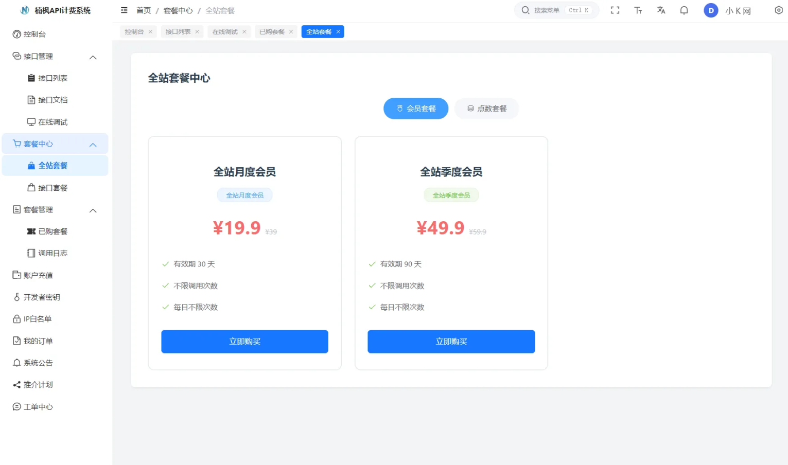 2026全新UI解析计费系统源码 附教程,管理,微信,支持,支付,第6张