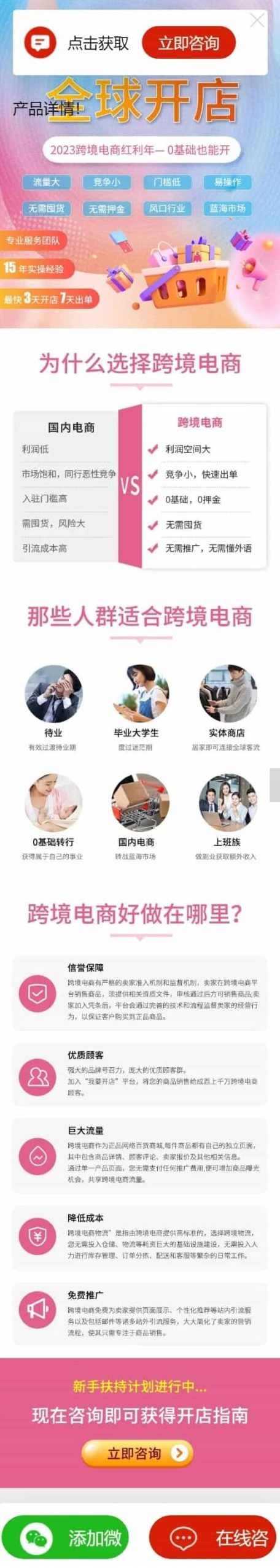 高端设计百度竞价推广页源码营销推广落地页商品推广竞价单页客服跳转加微信好友