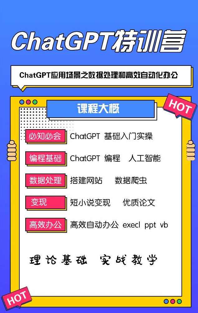 ChatGPT应用场景之数据处理和高效自动化办公