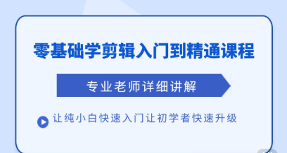 清栀老师AI风景短视频剪辑自学课 入门到进阶全流程【手机】